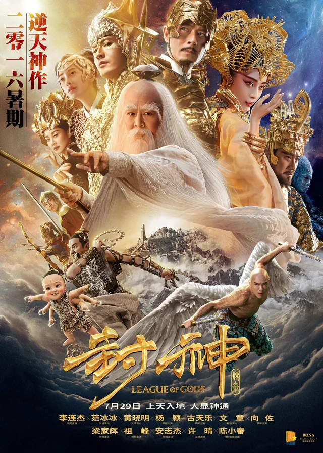 Poster for League of Gods
